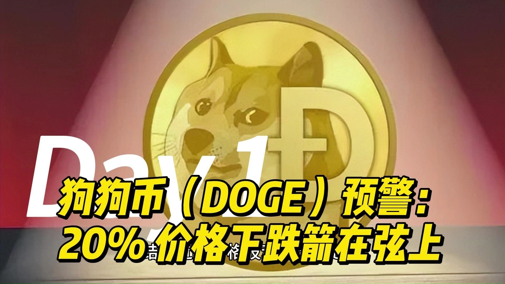 币安币上扬势惊人，一夜飙升狗狗币%，加密市场沸腾的简单介绍