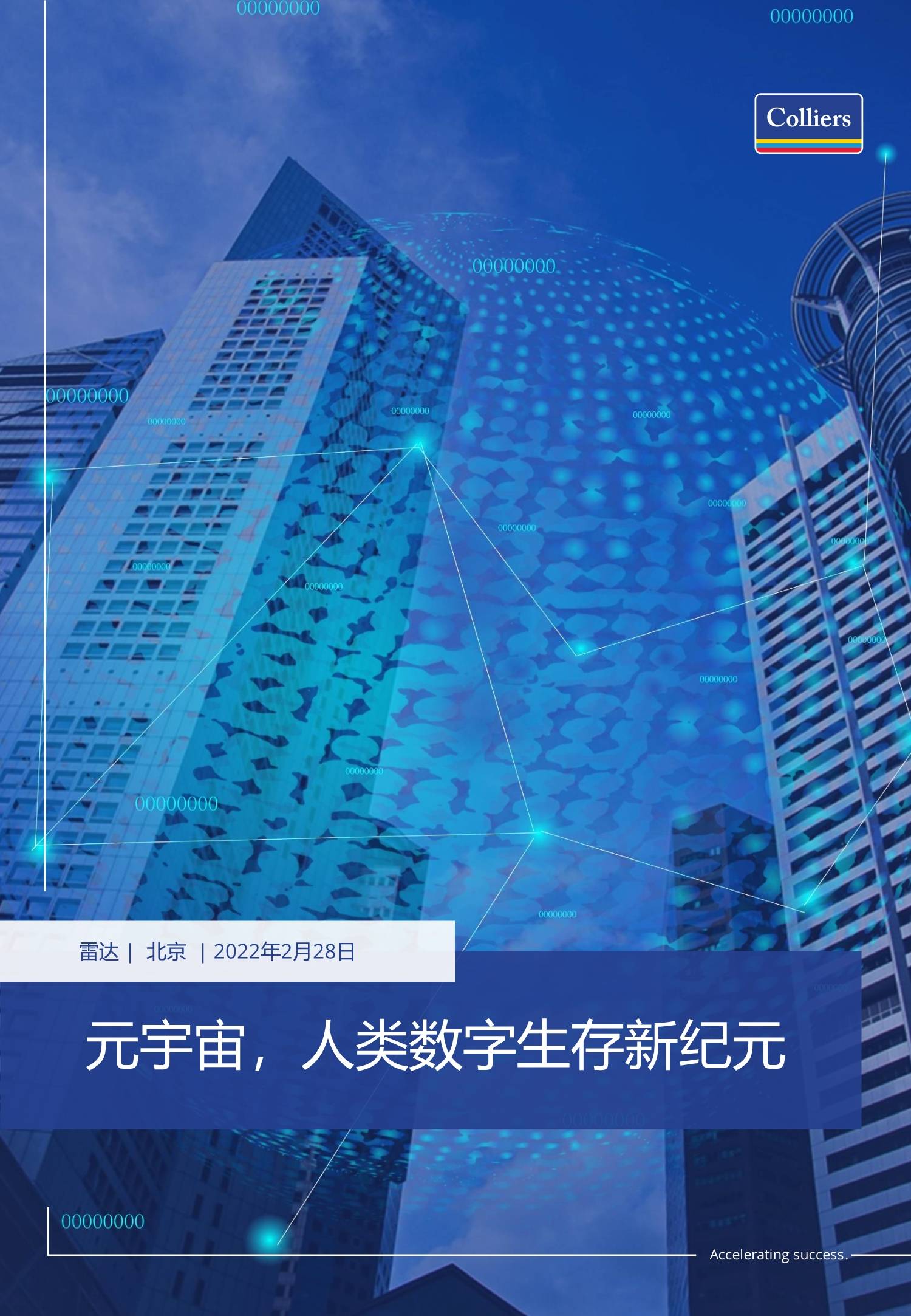 包含以太坊官宣与OP携手，开启元宇宙新纪元！的词条