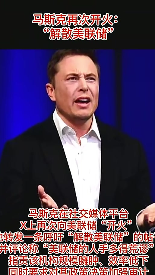 马斯克再次发推，美联储瞬间上飙升305%！-爱游戏中国